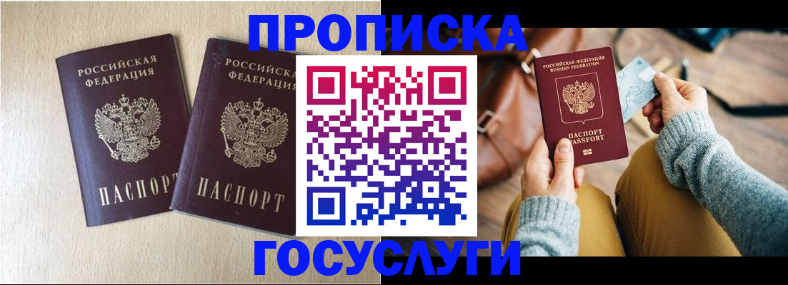 прописка для кредита в Гурьевске