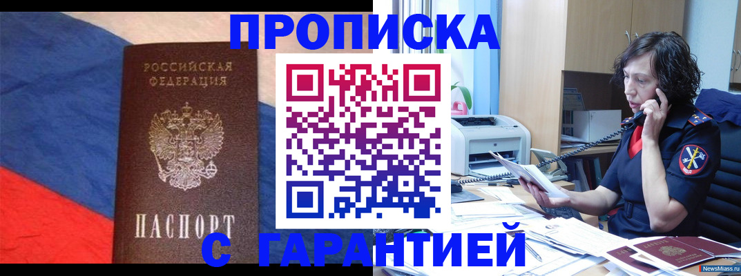 прописка для военкомата в Гурьевске