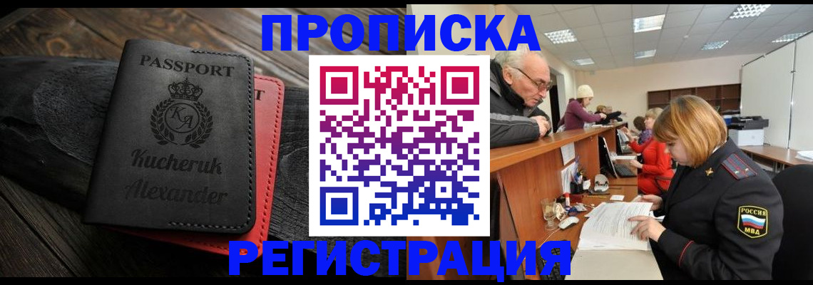 прописка гарантия в Гурьевске