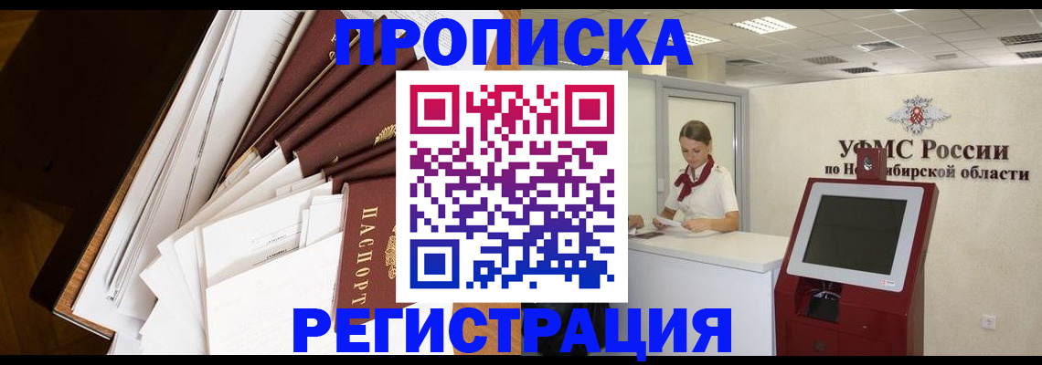 прописка в Гурьевске