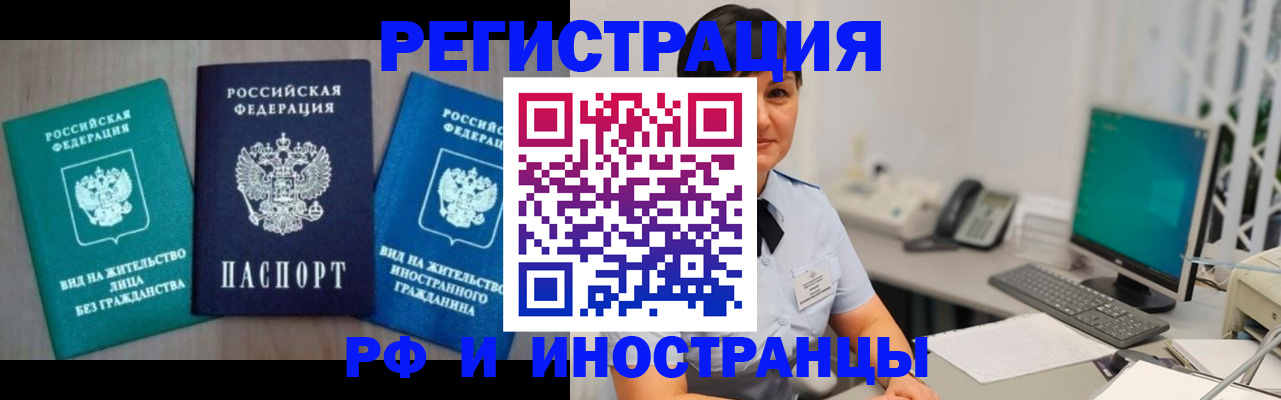прописка для работы в Гурьевске