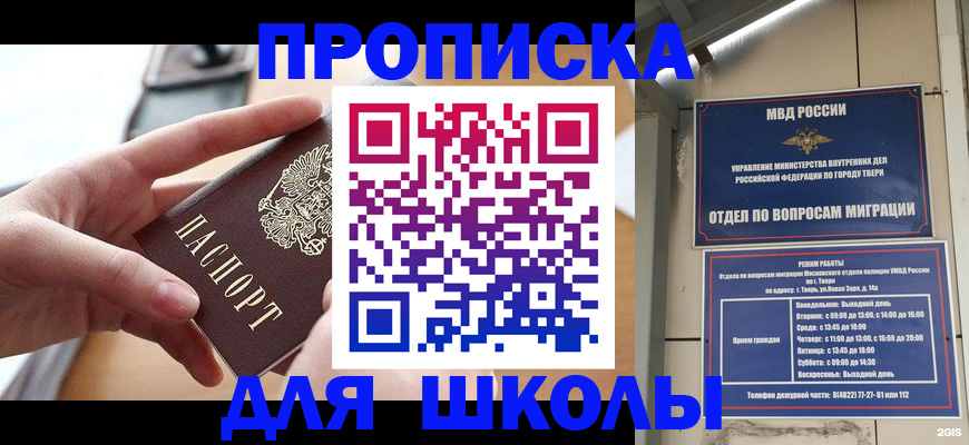 временная прописка в Гурьевске