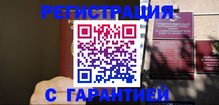 временная регистрация законно в Гурьевске