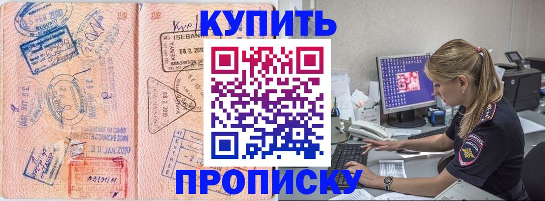 купить прописку в Гурьевске